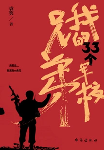 My 33 Military School Brothers