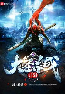 Great Sage Development Plan