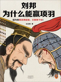 Why Liu Bang Can Defeat Xiang Yu
