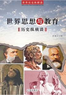 A Long Talk on the History of World Thought and Education (a Long Talk on World History)