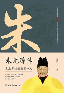 Biography of Zhu Yuanzhang