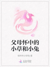 Grass and Rabbit in Parents' Arms