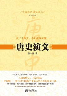 Popular Romance of Chinese Dynasties: Tang History Romance