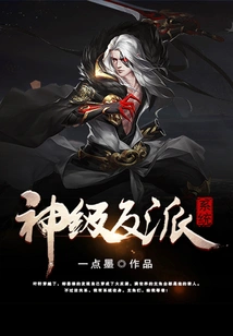 God-level Villain System