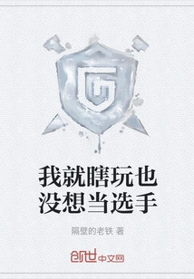 I Was Just Playing Around and Didn't Want to Be a Player