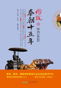 Illustration of the Fifteenth Year of the Qin Dynasty