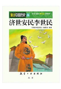 Random Talk About Chinese History 26: Li Shimin Helped the World and Settled the People