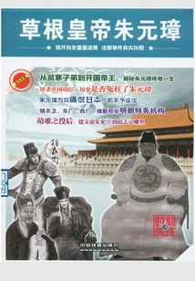 Grassroots Emperor Zhu Yuanzhang