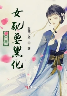 The Vicious Female Supporting Role is Going to Be Darkened