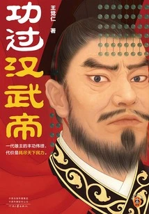 Thanks to Emperor Wu of Han Dynasty