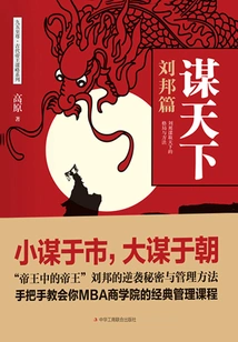 Seeking the World: Liu Bang