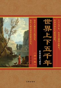 Five Thousand Years in the World (volume 6)