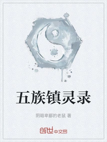 Five Tribes Zhenlinglu