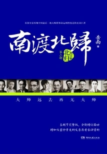 Crossing the South and Returning to the North·returning to the North (updated Edition)