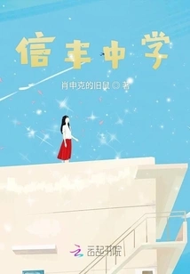 Xinfeng Middle School