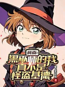 Conan: the Dark Wizard I Am Really Not Kaitou Kidd
