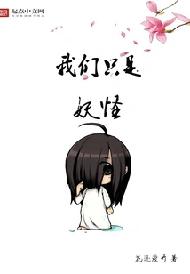 We Are Just Monsters