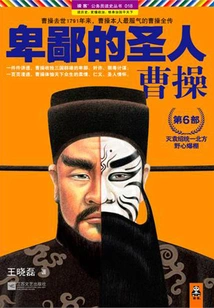 Despicable Saint: Cao Cao (part 6)