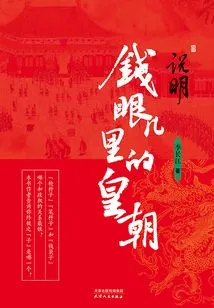 Description: the Dynasty in the Eyes of Money