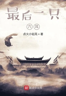 The Last Six-eared One