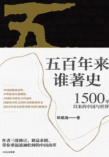 Who Has Written History in the Past Five Hundred Years: China and the World Since 1500