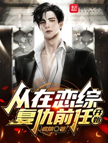 Starting from Revenge on the Ex in the Love Drama