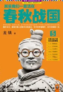 In Fact, We Have Been Living in the Spring and Autumn Period and the Warring States Period 5