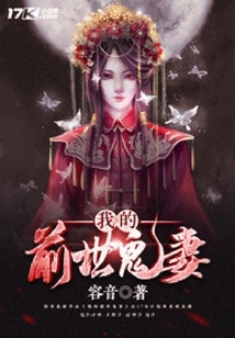 My Ghost Wife from My Past Life