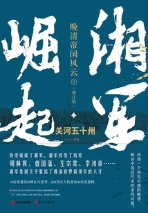 The Rise of the Hunan Army (updated Edition)