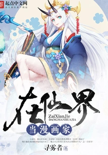 Be a Cartoonist in the Fairy World