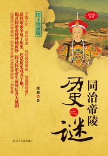 The Mystery of the History of Tongzhi Emperor's Mausoleum