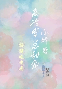 Pretending to Be a Pig and Eating a Tiger, Mr. Chang is Aloof and Dotes on His Little Wife