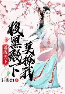 Poison Rules the World: Your Scheming Highness, Don't Flirt with Me