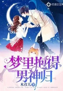 In My Dream, I Hugged My Male God Back