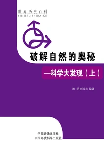 Deciphering the Mysteries of Nature: Scientific Discoveries (part 1)