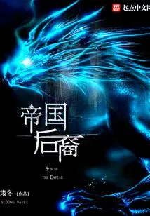 Descendants of the Empire