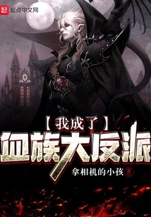 I Became the Vampire Villain