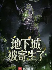 The Dungeon is Parasitized