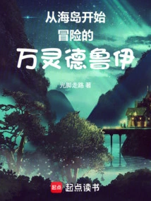 The Druid of All Souls Who Started His Adventure on the Island