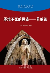 A Nation That Survived Many Adversities: the Hebrews