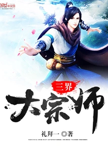 Grandmaster of the Three Realms