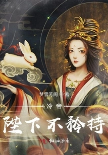 His Majesty Leng Di is Not Reserved