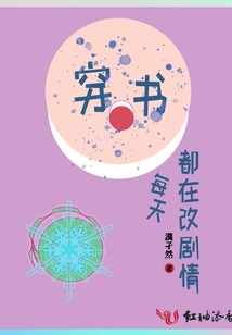 Chuan Shu Changes the Plot Every Day