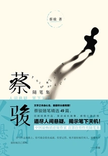 Cai Jun's Collection of Essays