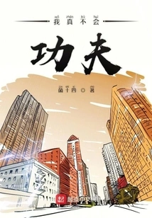 I Really Don't Know Kung Fu