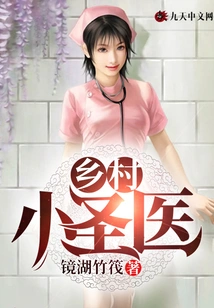 The Little Village Doctor