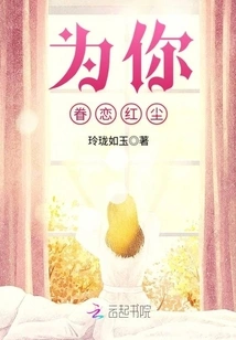 Falling in Love with the Mortal World for You