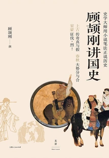 Gu Jiegang Lectures on National History