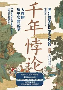 The Millennium Paradox: a Historical Experiment on Human Nature