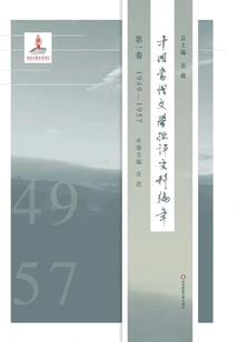 Chronicle of Contemporary Chinese Literary Criticism Volume 1: 1949-1957